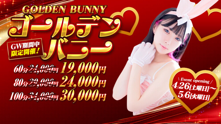 ★ゴールデンバニー★