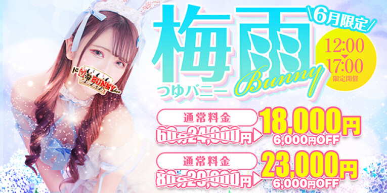梅雨バニー☂