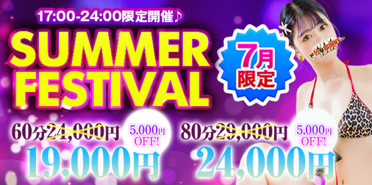 ★サマーフェスティバル★