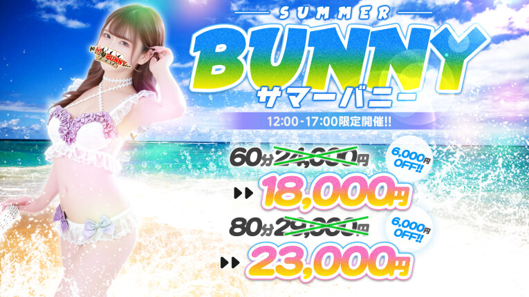 ☆Summer Bunny☆