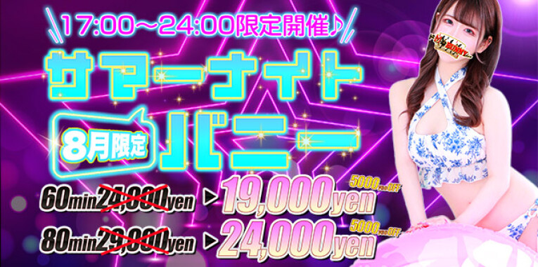 ☆サマーナイトバニー☆