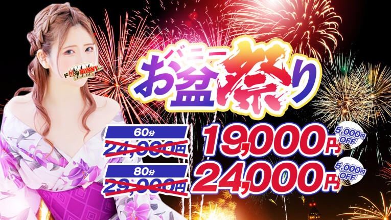 ◇バニーお盆祭り◇