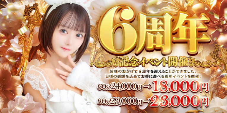 ★6周年記念イベント★