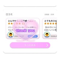 口コミ、届きました  ̖́-‬