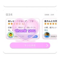 口コミ、届きました  ̖́-‬