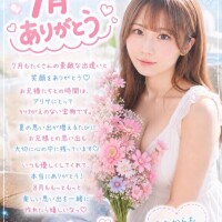 7月ありがとう