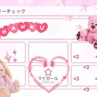 マイガール♡