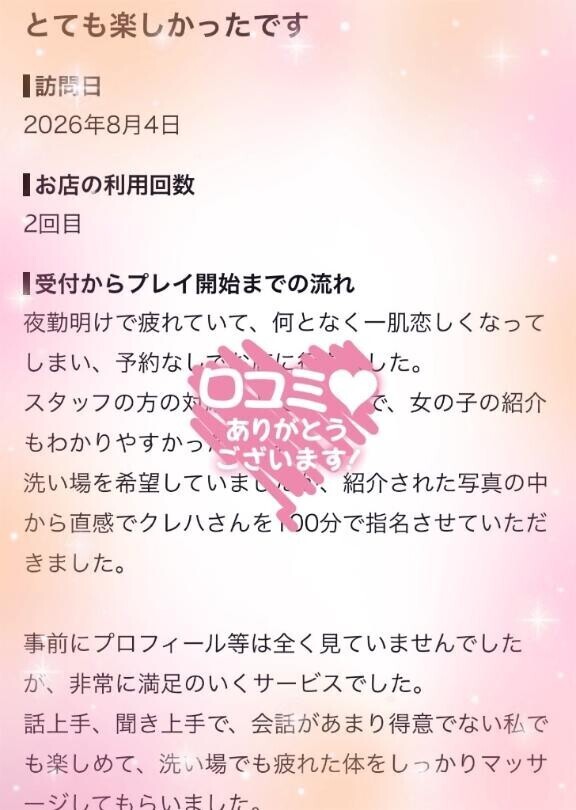 【お礼写メ日記】