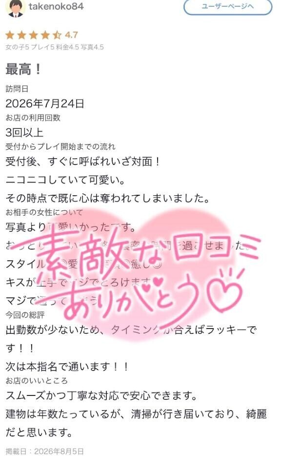 takenoko84さんへ