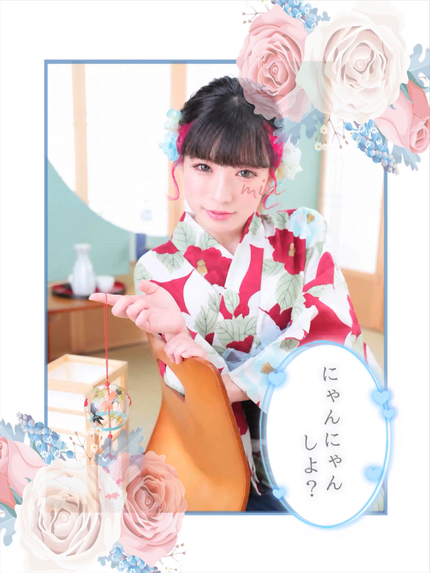 連休は、みあと過ごさない？