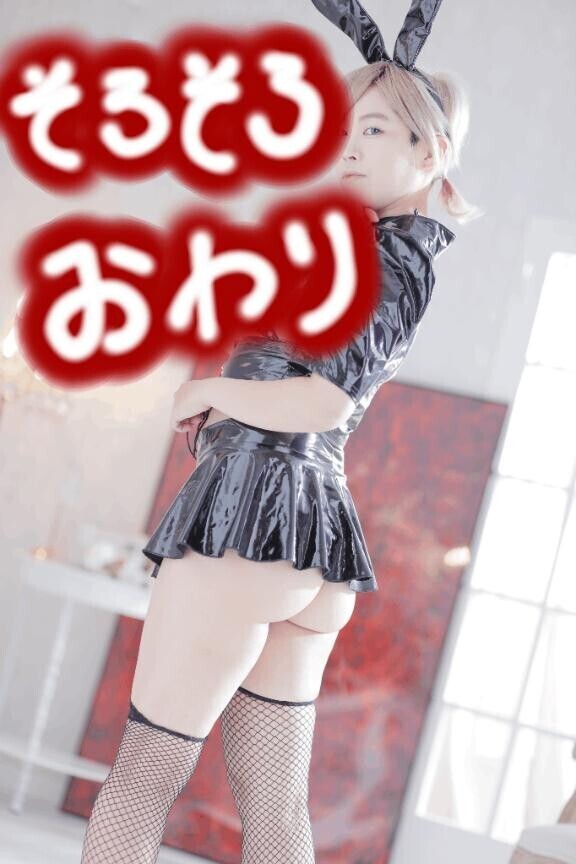 そろそろ...