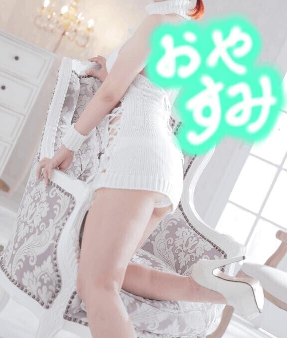 おやすみなさい