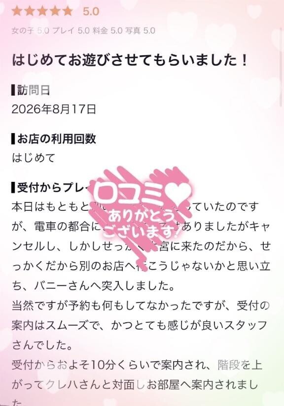 【お礼写メ日記】
