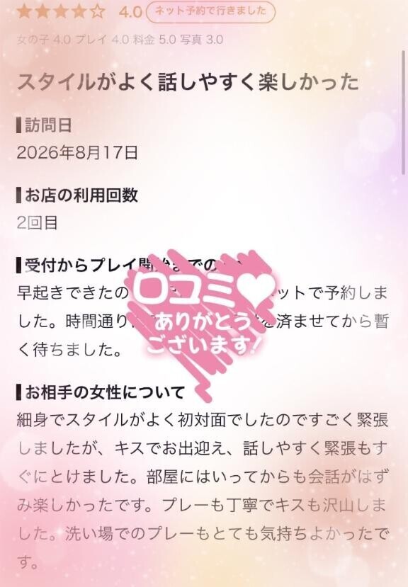 【お礼写メ日記】