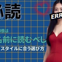指名前に一読??????