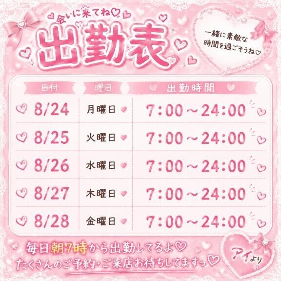 出勤表アップしたよ！