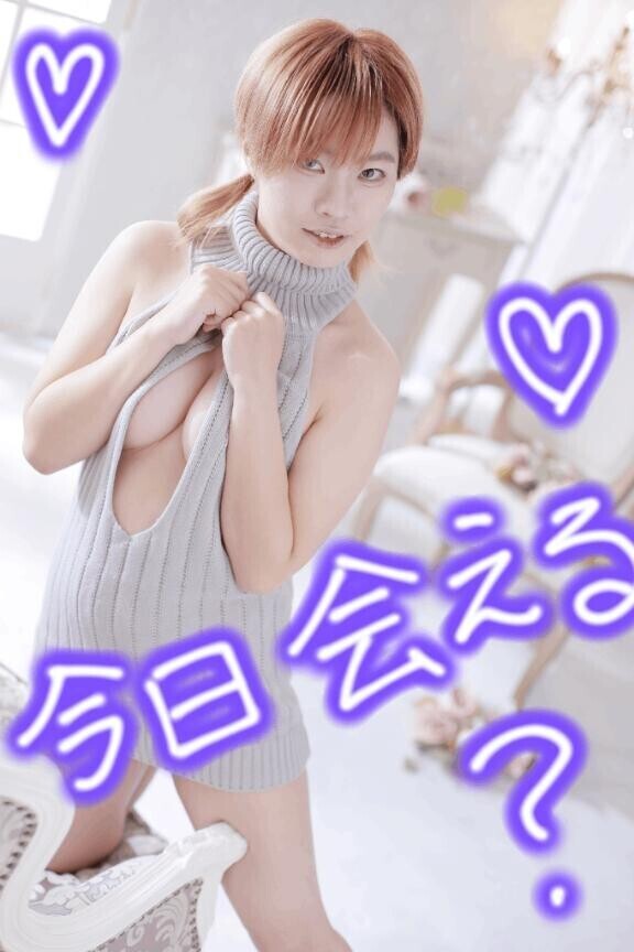 会える？