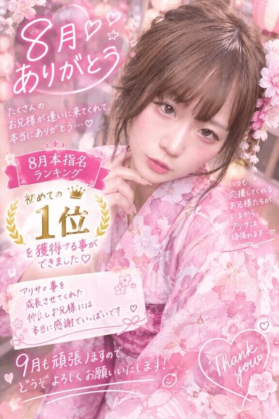 ?8月ありがとう???