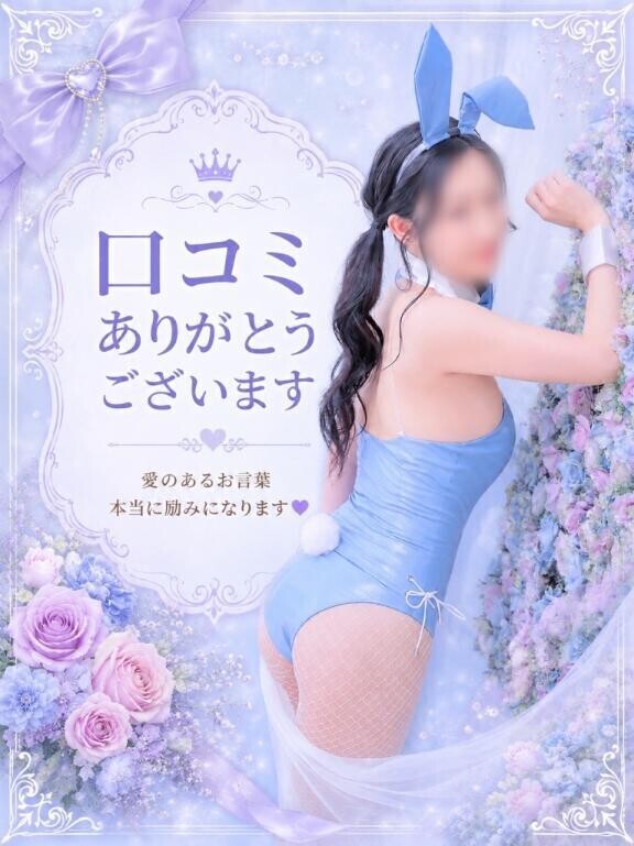 口コミのお礼