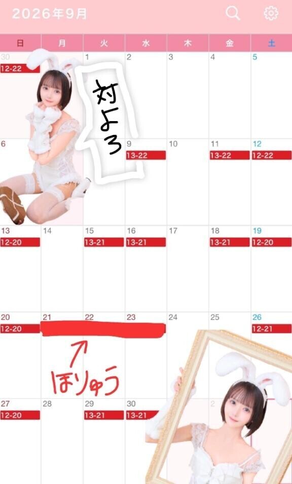 ?９月シフト?