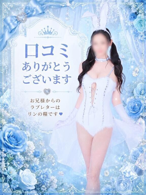 口コミのお礼