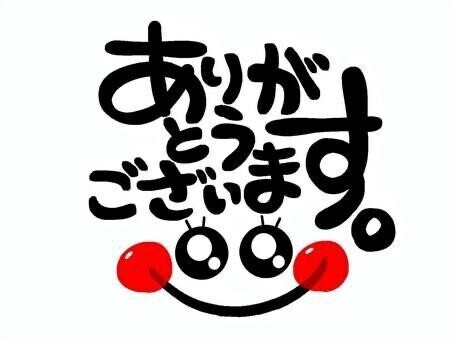 お礼