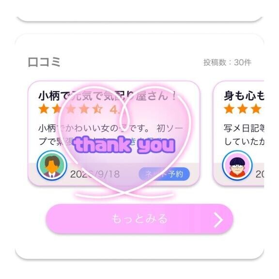 口コミ、届きました  ̖́-‬