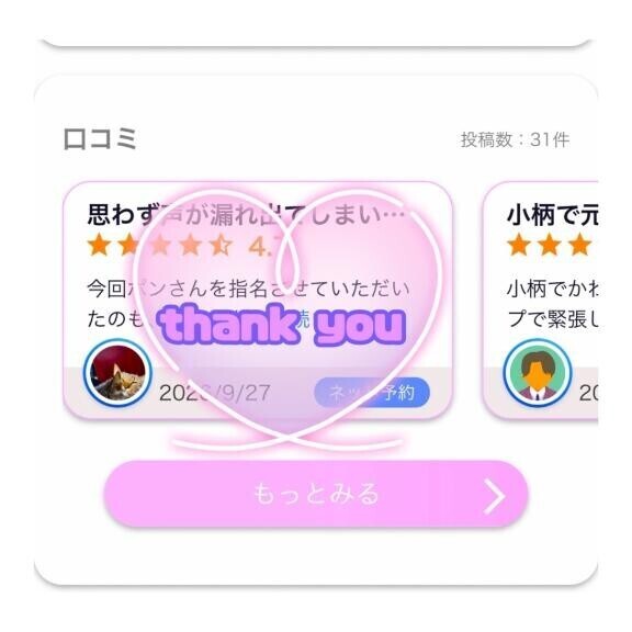 口コミ、届きました  ̖́-‬