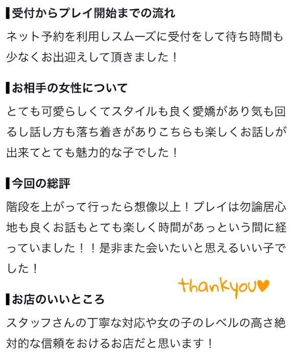 【お礼写メ日記】