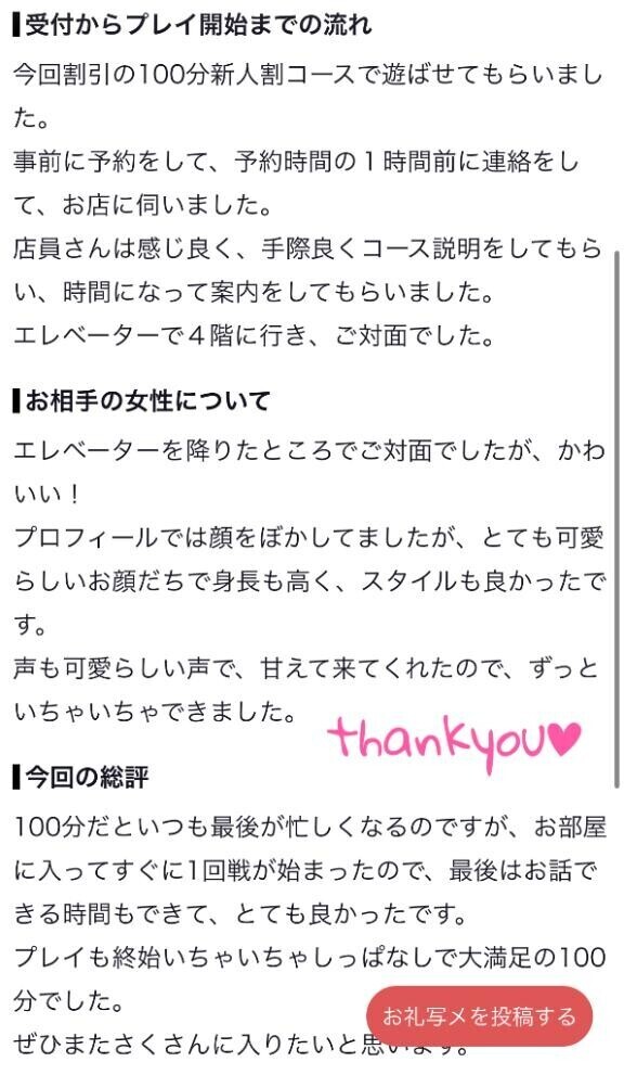 【お礼写メ日記】