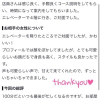 【お礼写メ日記】
