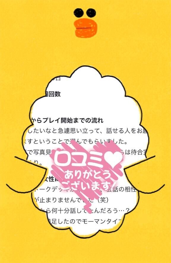 【お礼写メ日記】