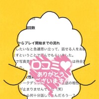 【お礼写メ日記】