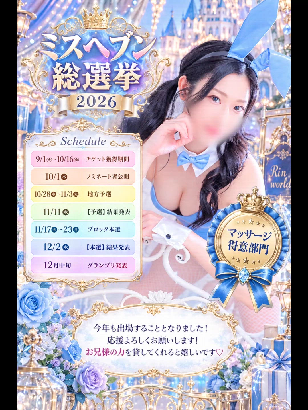 明日です