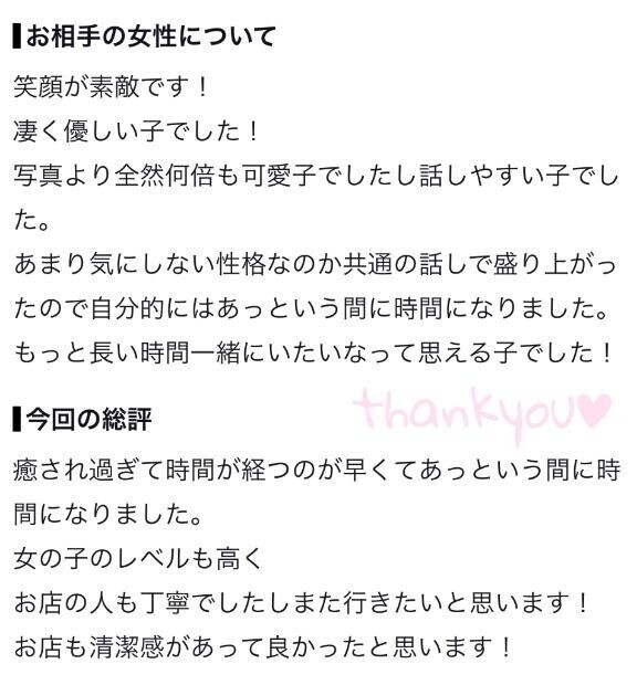 【お礼写メ日記】