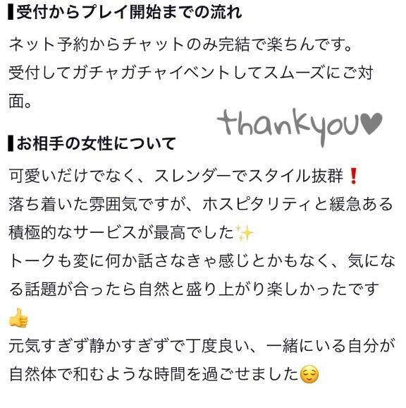 【お礼写メ日記】