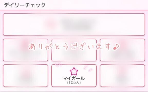 マイガールありがとう??