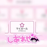?祝700名様?
