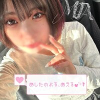 逢えますか？