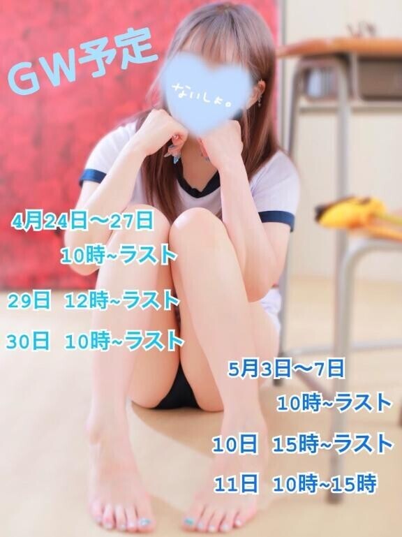 ?ＧＷ予定?