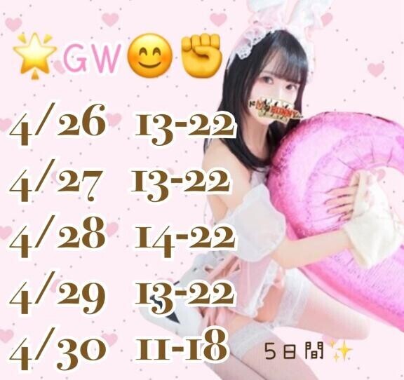 ?GWのシフト??