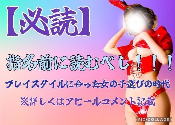 指名前に一読????