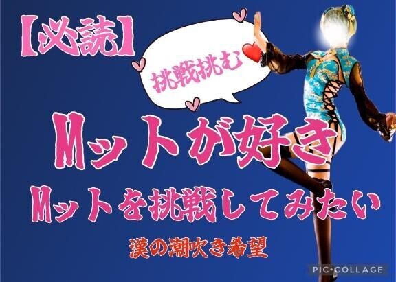 Mット好き必見??