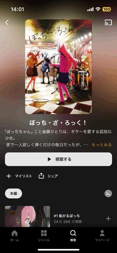 ぼっちざろっく！