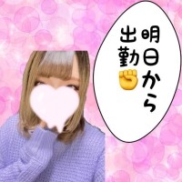 明日から?