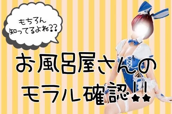 【初心者必見】お風呂屋さん遊びの常識??