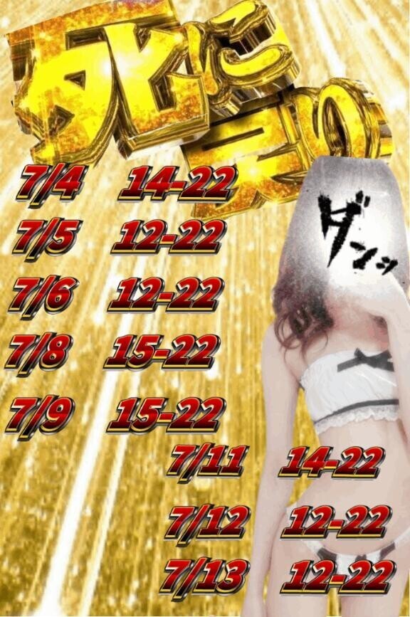 ?7月前半シフト?
