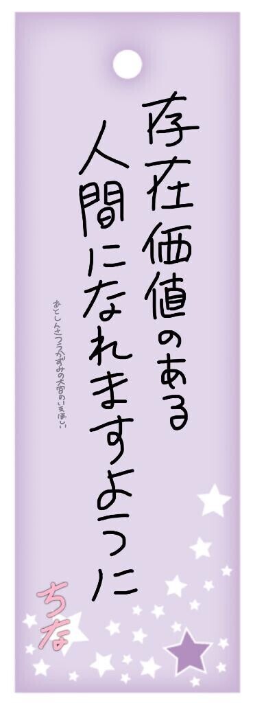 願い事?