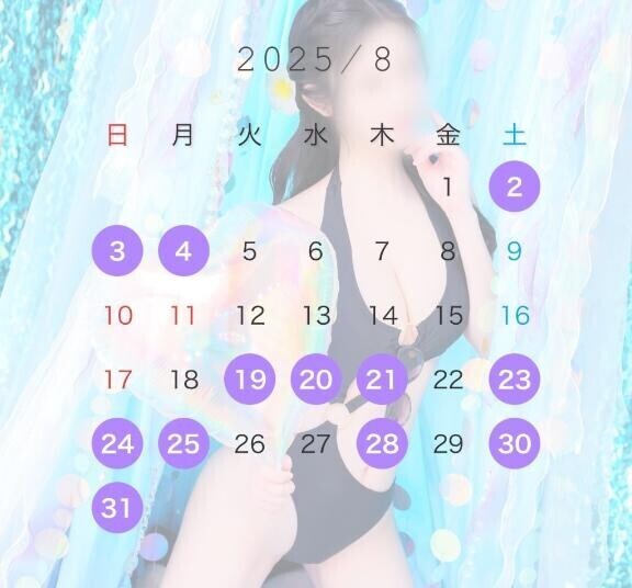 ?8月?予定?