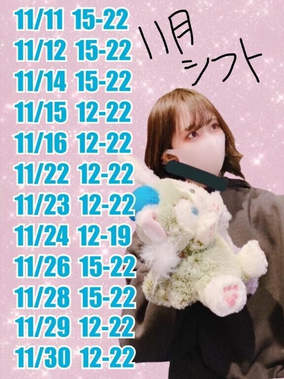 ?11月シフト?